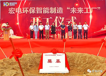 宏電環(huán)保