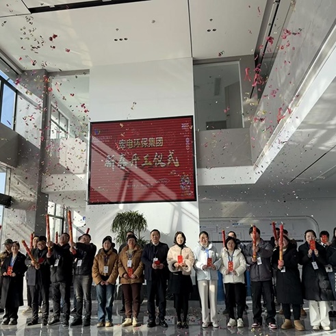 【宏電新聞】宏電環(huán)保集團(tuán)新春開(kāi)工大吉，奮進(jìn)新征程！